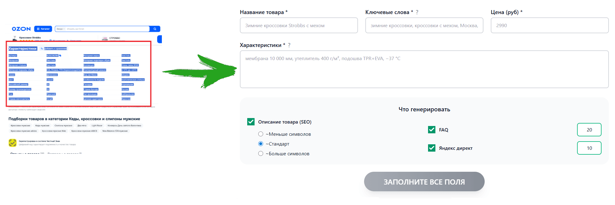 Форма генерации SEO-текста, FAQ и объявлений
