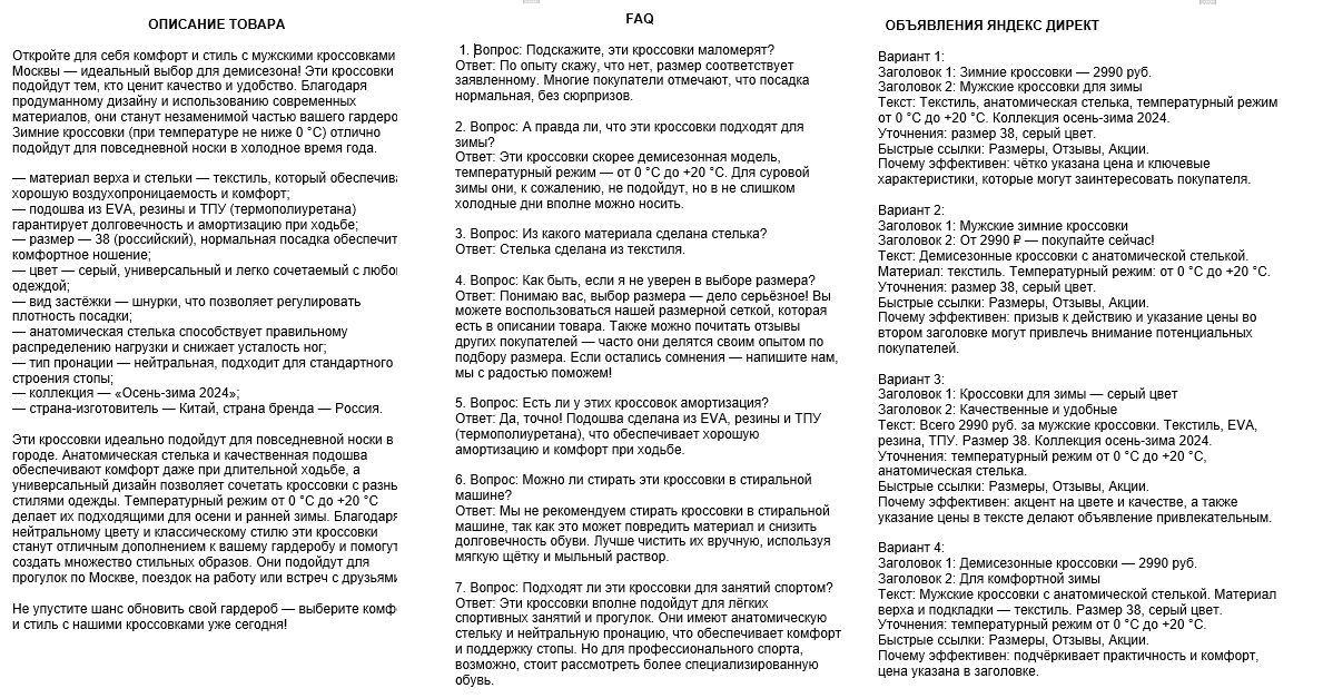 Пример готового SEO-описания