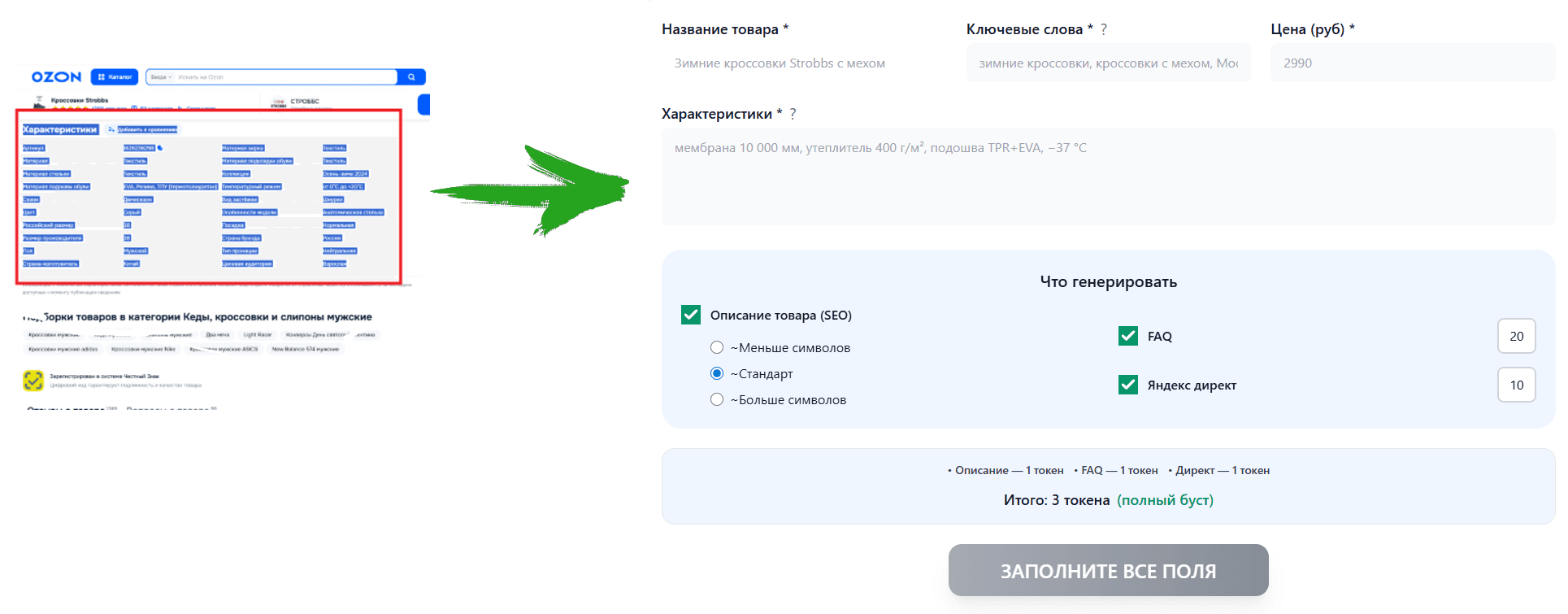 Форма генерации