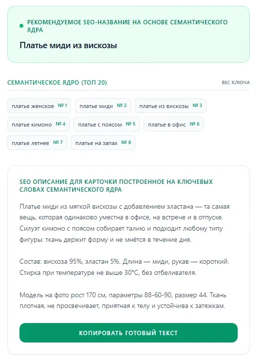 SEO название и описание карточки