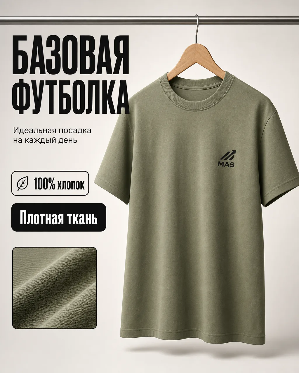 Пример инфографики для маркетплейса: обложка карточки футболки с крупным заголовком и двумя бейджами