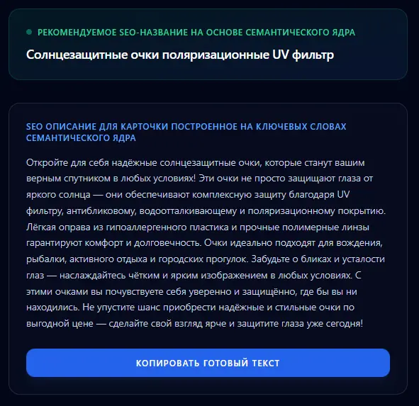 Пример SEO-оптимизированного текста